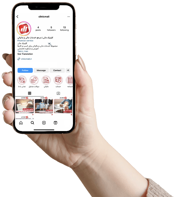 تماس با ما کلینیک مالی