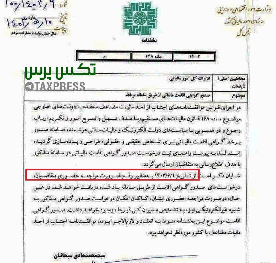 صدور برخط یک گواهی جدید مالیاتی از اول شهریورماه