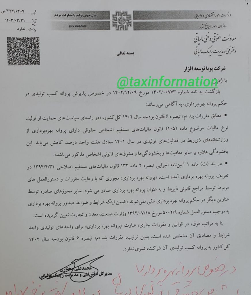 شرایط معافیت مالیاتی برای واحدهای تولیدی دارای پروانه بهرهبرداری مشخص شد