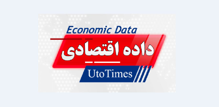 یوتوتایمز، برترین سایت خبری بازارهای مالی جهان به زبان فارسی! آخرین اخبار و تحلیل‌های دقیق را برای سرمایه‌گذاران ایرانی دنبال کنید. جزئیات بیشتر!