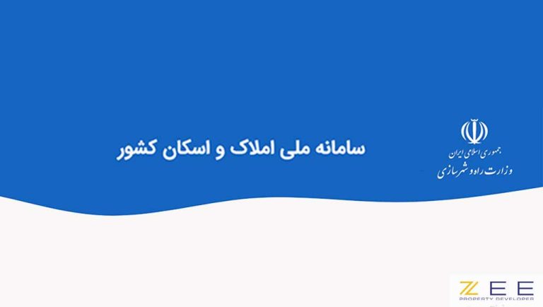 شبکه بانکی و ضرورت اتصال خدمات به سامانه املاک و اسکان برای شفافیت بیشتر در معاملات ملکی. چگونگی این تحول را کشف کنید. جزئیات بیشتر!