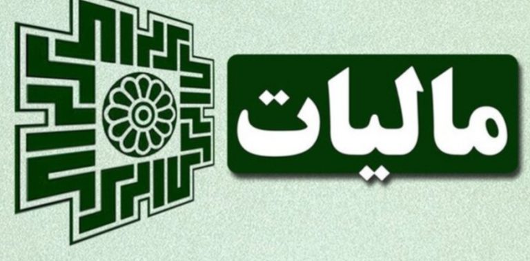 مالیات مقطوع ۱۴۰۳ ابلاغ شد