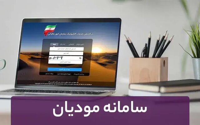 ثبت خرید در سامانه مودیان یکی از شرایط اصلی برای پذیرش هزینهها بهعنوان هزینه قابل قبول مالیاتی است، اما این بهتنهایی کافی نیست.